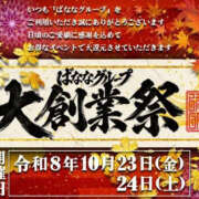 ヒメ日記 2026/10/23 12:05 投稿 ほのか 完熟ばなな新宿