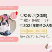 ヒメ日記 2025/01/07 07:19 投稿 ♡ゆめ♡ Newビビアン＆ガールズコレクション