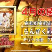 ヒメ日記 2026/05/01 08:07 投稿 らんぎく ドMバスターズ 京都店