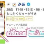 ヒメ日記 2024/10/08 12:06 投稿 みあ チューリップ福原店