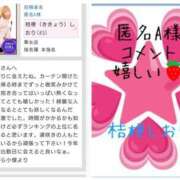 ヒメ日記 2024/12/15 13:48 投稿 桔梗（ききょう）しおり YESグループ水戸　華女