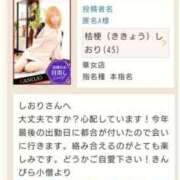 ヒメ日記 2024/12/20 15:00 投稿 桔梗（ききょう）しおり YESグループ水戸　華女