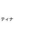 ヒメ日記 2024/06/14 00:50 投稿 ティナ いたずらバニーちゃん