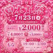 もな 本丸祭♡ モアグループ丸妻厚木店