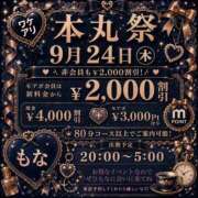 ヒメ日記 2026/09/24 00:45 投稿 もな モアグループ丸妻厚木店