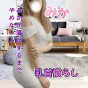 ヒメ日記 2025/09/28 23:50 投稿 みか【ノンストップ乳首責め】 五反田痴女性感フェチ倶楽部