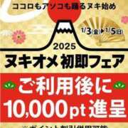 ヒメ日記 2025/01/03 12:44 投稿 らいむ 即アポ奥さん～浜松店～