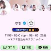 ヒメ日記 2025/01/14 14:30 投稿 なぎ あのスパ茨木・枚方店