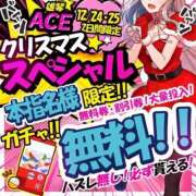 ヒメ日記 2025/12/24 15:02 投稿 ちなつ Ace(エース)