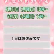 やえ 明日は出勤＋お知らせ📢 熟女の風俗最終章 町田店