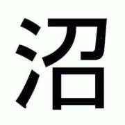 ヒメ日記 2025/11/03 12:00 投稿 あん　M性感 Three＆Men’s Spa 諏訪