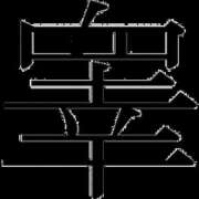 ヒメ日記 2025/03/14 10:50 投稿 みゆき 中洲秘密倶楽部