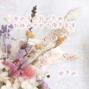 ゆきの 今週お休みです 姫コレクション(千葉)