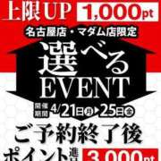 ヒメ日記 2025/04/21 13:59 投稿 つぼみ 即アポ奥さん〜名古屋店〜