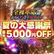 ヒメ日記 2025/08/23 12:36 投稿 花園よもぎ 全裸革命orおもいっきり痴漢電車
