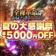 ヒメ日記 2025/08/23 12:49 投稿 花園よもぎ 全裸革命orおもいっきり痴漢電車