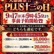 ヒメ日記 2026/09/19 12:20 投稿 心桜(こころ) PLUS十三店