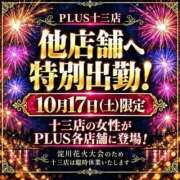 ヒメ日記 2026/10/11 18:49 投稿 心桜(こころ) PLUS十三店