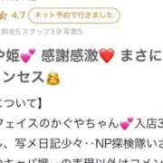 ヒメ日記 2025/03/08 23:05 投稿 かぐや ナチュラルプリンセス