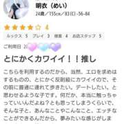 ヒメ日記 2025/03/20 20:46 投稿 明衣（めい） 女々艶 大和店