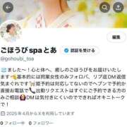 ヒメ日記 2025/04/13 08:00 投稿 とあ ごほうびSPA池袋店