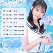 ヒメ日記 2026/09/14 20:14 投稿 マシロ ソープランドMAX‐マックス-