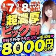 ヒメ日記 2026/08/07 18:12 投稿 愛星【あいほし】 丸妻 西船橋店