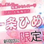 一条ひめか 年内最後の関東…💛 ニューハーフヘルスLIBE大阪梅田店