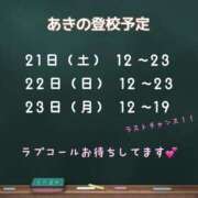 ヒメ日記 2024/09/20 20:28 投稿 あき ときめき青春ロリ学園～東京乙女組 池袋校