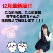 ヒメ日記 2024/12/17 21:28 投稿 あき ときめき青春ロリ学園～東京乙女組 池袋校