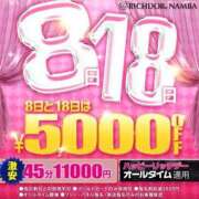 ヒメ日記 2025/08/08 07:56 投稿 ウミ リッチドールなんば店