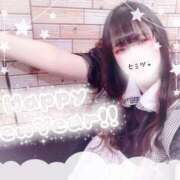 ヒメ日記 2025/01/01 12:19 投稿 はづき メイドde本舗