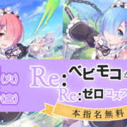 あおい リゼロコスプレイベント開催中！ ベイビーモコ