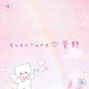 ヒメ日記 2026/01/25 09:16 投稿 菅野（カンノ） アバンチュール(五反田)