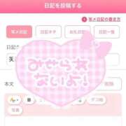 ヒメ日記 2026/01/26 11:40 投稿 冴木ことは やみつきエステ錦糸町店