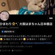 ヒメ日記 2025/01/19 20:40 投稿 ひまわり 大阪はまちゃん日本橋店