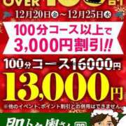 ヒメ日記 2024/12/24 17:50 投稿 なつ 即トク奥さん