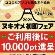 ヒメ日記 2025/01/04 07:10 投稿 なつ 即トク奥さん