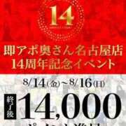 ヒメ日記 2026/08/13 19:28 投稿 なつ 即トク奥さん