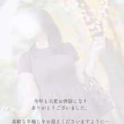 ヒメ日記 2024/12/31 18:41 投稿 めい 名古屋回春性感マッサージ倶楽部