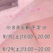 ヒメ日記 2026/08/14 21:04 投稿 りか ダイナマイト（鶯谷）