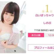 ヒメ日記 2025/10/02 17:42 投稿 しのぶ 白いぽっちゃりさん