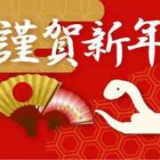 ヒメ日記 2025/01/01 07:06 投稿 安田 えみ 人妻の雫 倉敷店