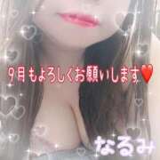 ヒメ日記 2025/09/01 08:26 投稿 なるみ 熟女総本店 日本橋ミナミエリア店