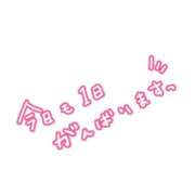 ヒメ日記 2025/01/04 11:30 投稿 せら アラモード