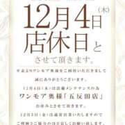 あおい 定休日のお知らせ♡ One More 奥様　五反田店