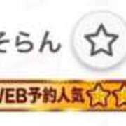 そらん ありがとう㊗️🎉 ドンファン