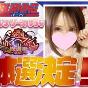 ヒメ日記 2025/11/06 17:33 投稿 りーす☆道後の伝説再び バーニング（BURNING）
