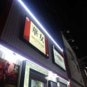 ヒメ日記 2026/01/10 20:26 投稿 ちさと YESグループ　華女