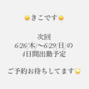 ヒメ日記 2025/06/22 07:03 投稿 きこ NEW GENERATION